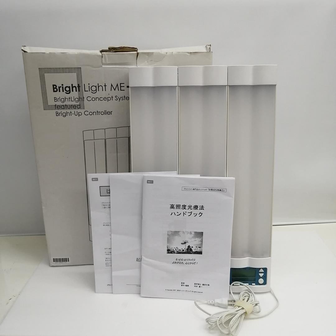 【動作品】 健康用品 brightlight me+