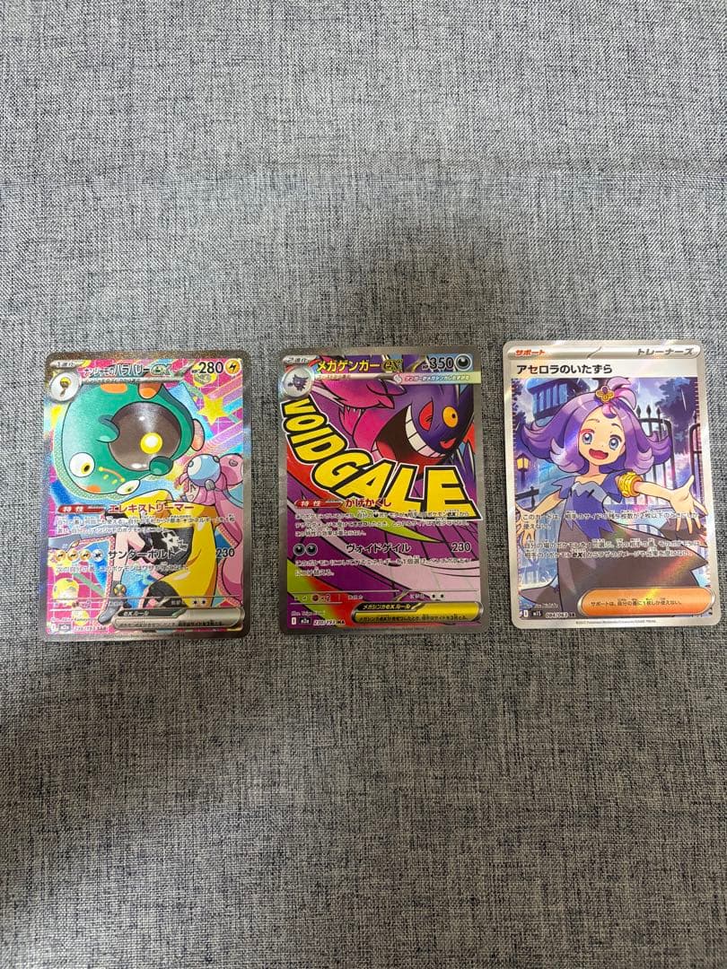 ナンジャモのハラバリーex sarメガゲンガーex MAアセロラのいたずらSR