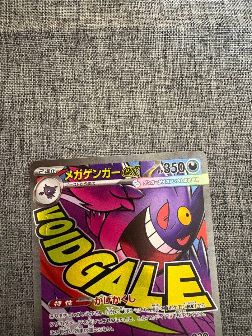 ナンジャモのハラバリーex sarメガゲンガーex MAアセロラのいたずらSR