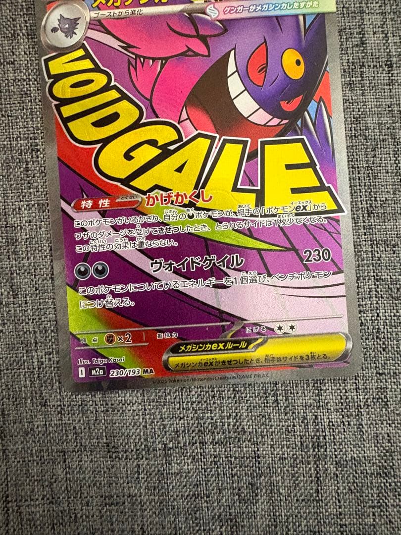 ナンジャモのハラバリーex sarメガゲンガーex MAアセロラのいたずらSR