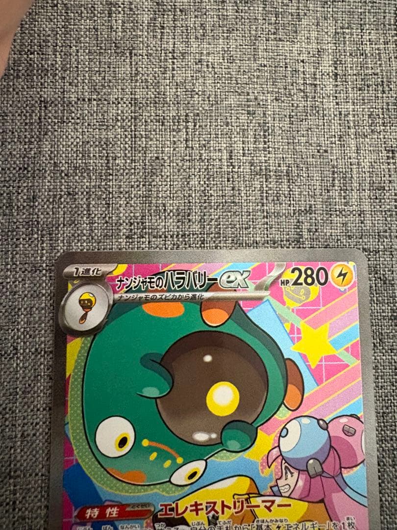 ナンジャモのハラバリーex sarメガゲンガーex MAアセロラのいたずらSR