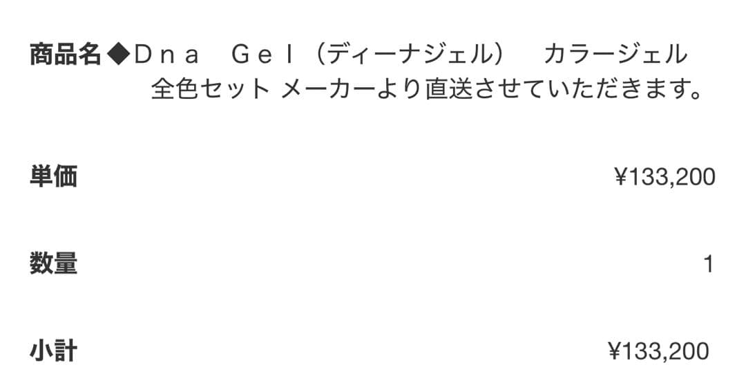 【早いもん勝ち】DnaGel ネイルセット 185色