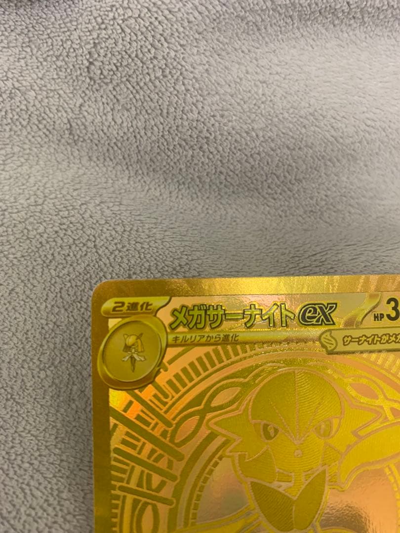 メガサーナイトEX ホロカードMUR