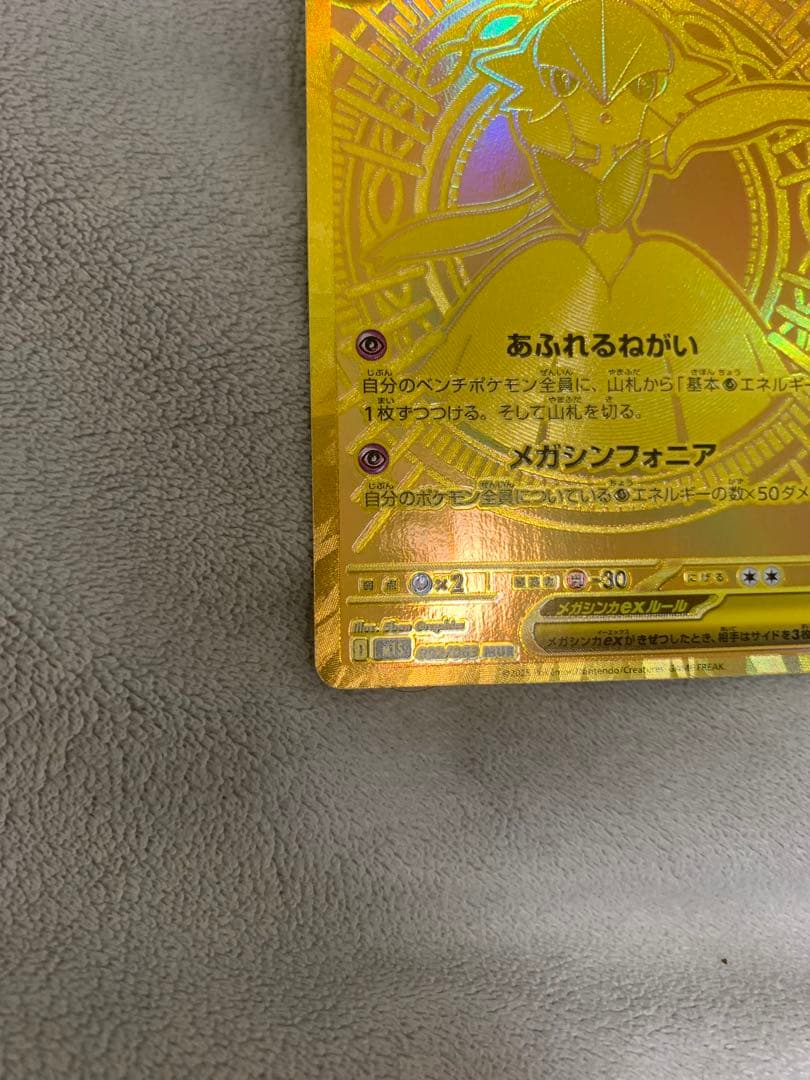 メガサーナイトEX ホロカードMUR