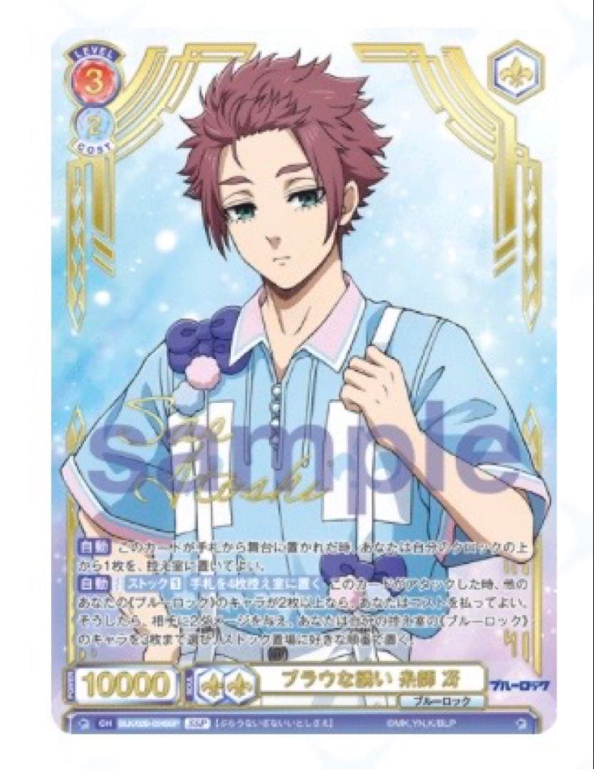 ブルーロック ヴァイスシュヴァルツブラウ 糸師冴