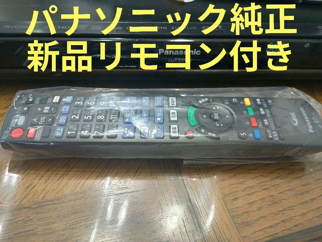 DMR-BW690 新品2TB 換装済み 動作品 新品リモコン付き