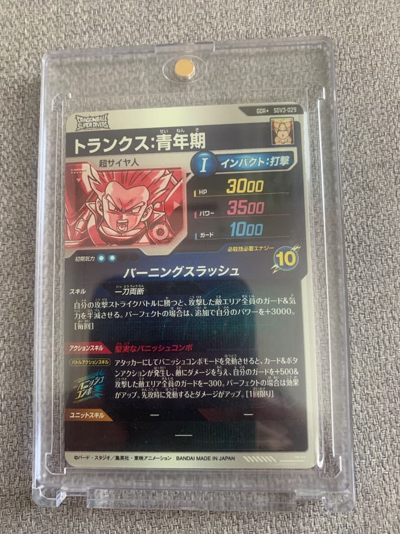 ドラゴンボールスーパーダイバーズトランクスパラレル