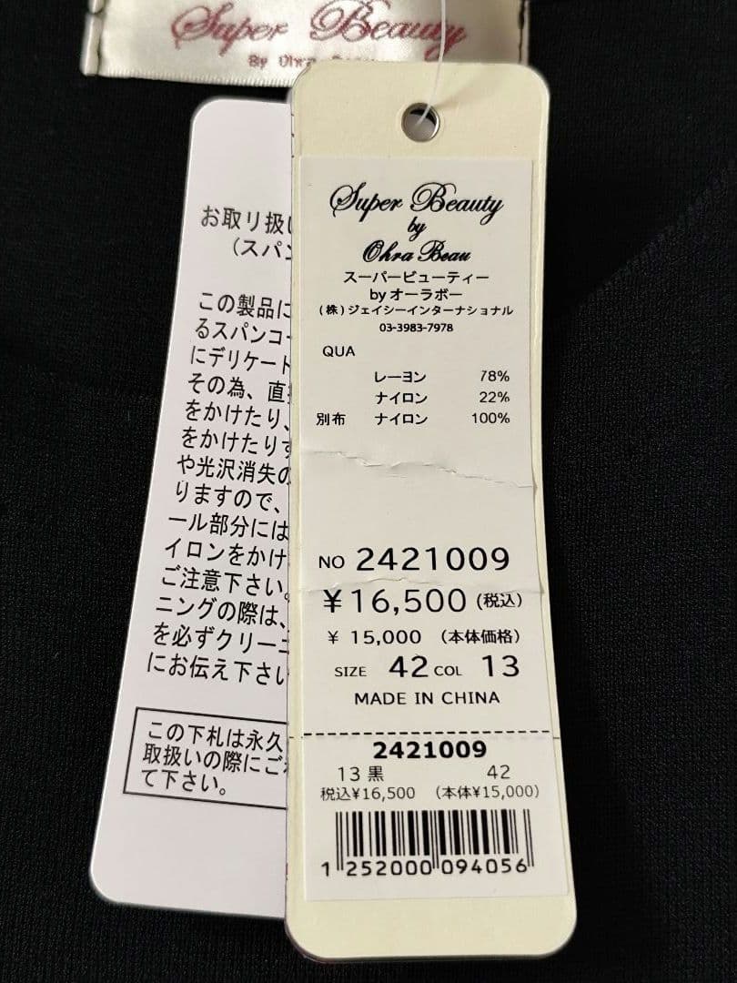 【タグ付き未使用品】SUPER BEAUTY ニット チュニック 袖パワーネット