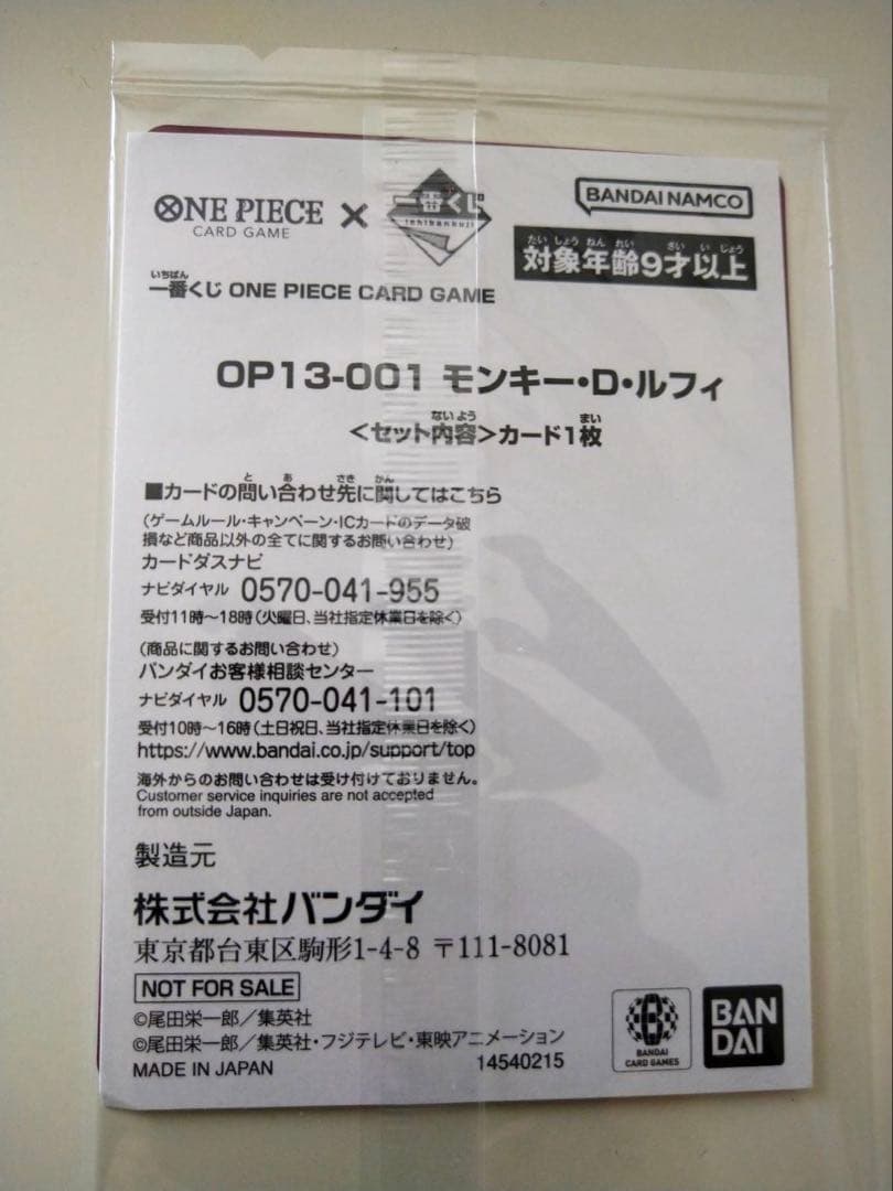 ワンピース ルフィ プロモカード ミニストップ 2枚セット