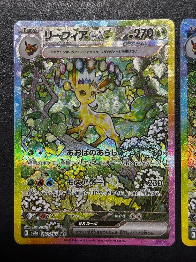 ポケモンカード　リーフィアex SAR 2枚セット