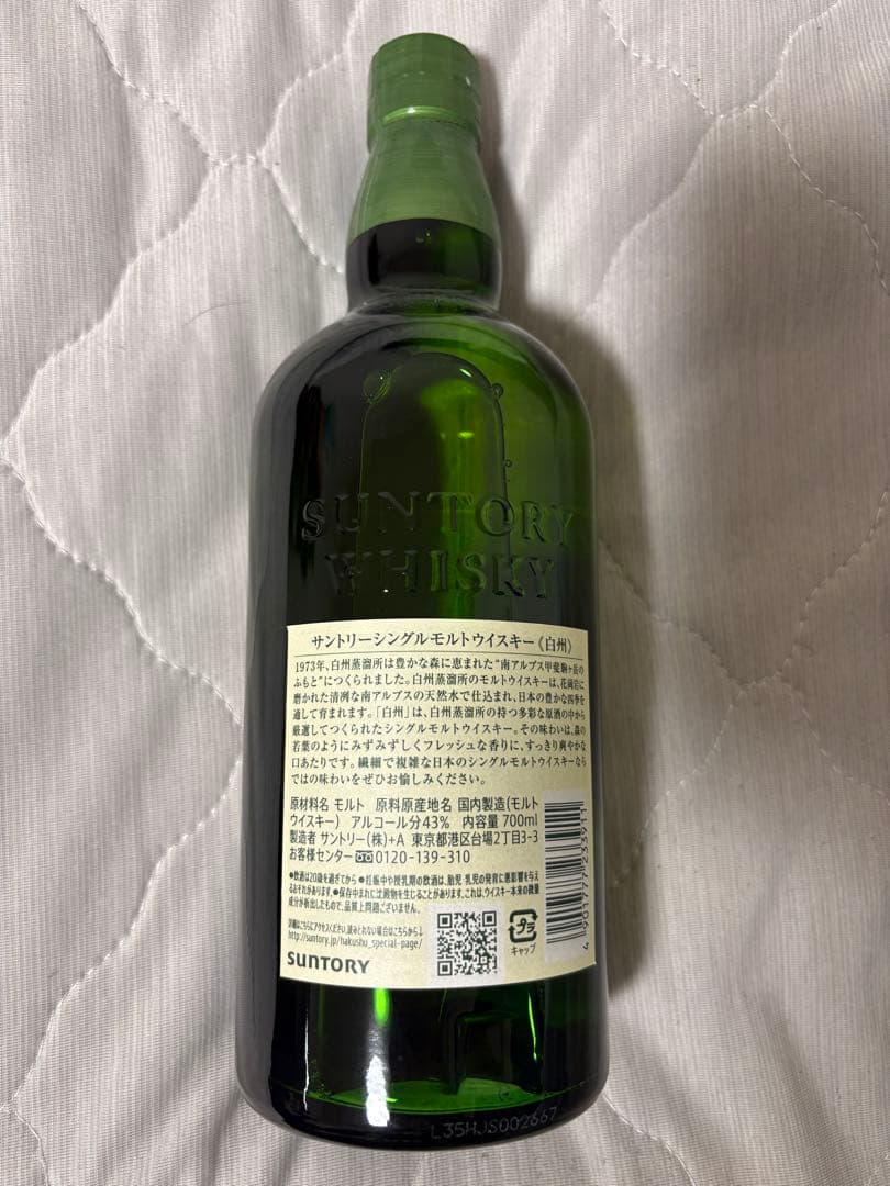 白州 ノンエイジ 700ml 新品未開封　イエローグリーン