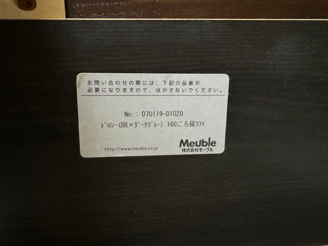 モーブル ごろ寝ソファ ドロシー 160cm