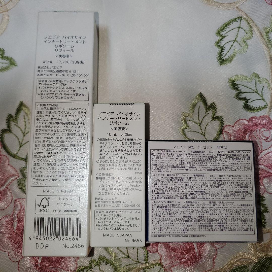 NOEVIR インナートリートメント 45m　lリフィール　プレゼントつき