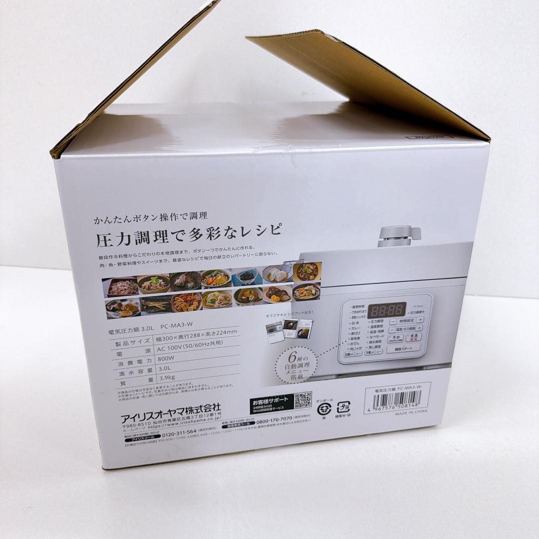 【新品】アイリスオーヤマ 電気圧力鍋 圧力鍋 3L 白 PC-MA3-W