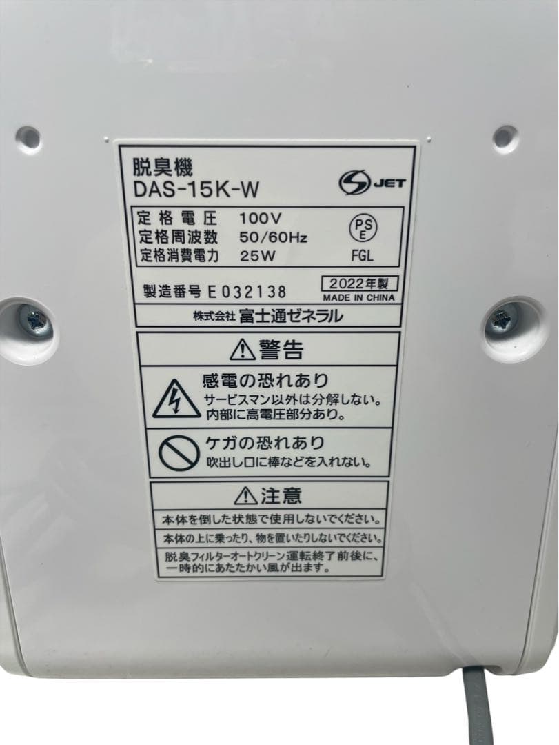 Fujitsu Plazion 脱臭機DAS-15K-W