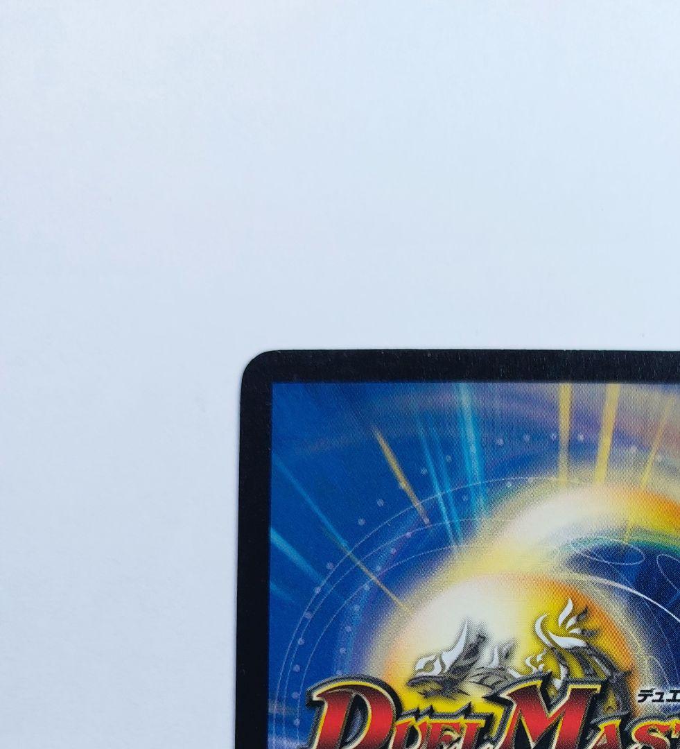 美品【初期2003年】ボルメテウス・ホワイト・ドラゴン