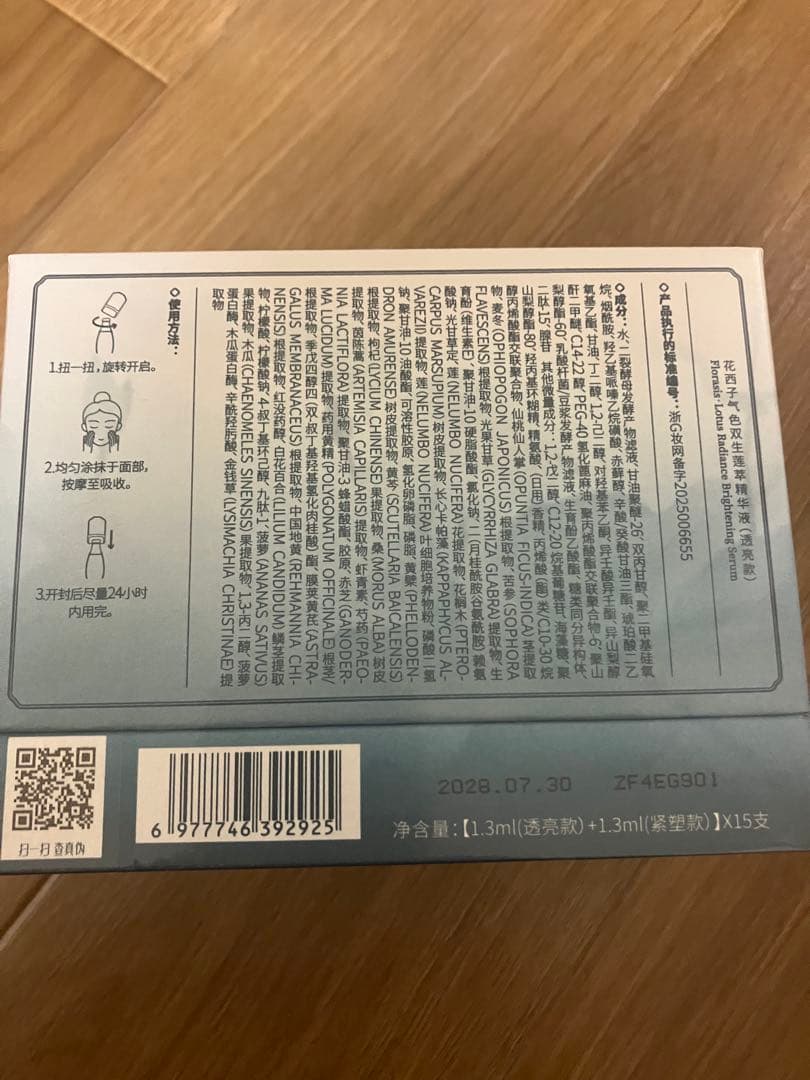 花西子Florasisスキンケア