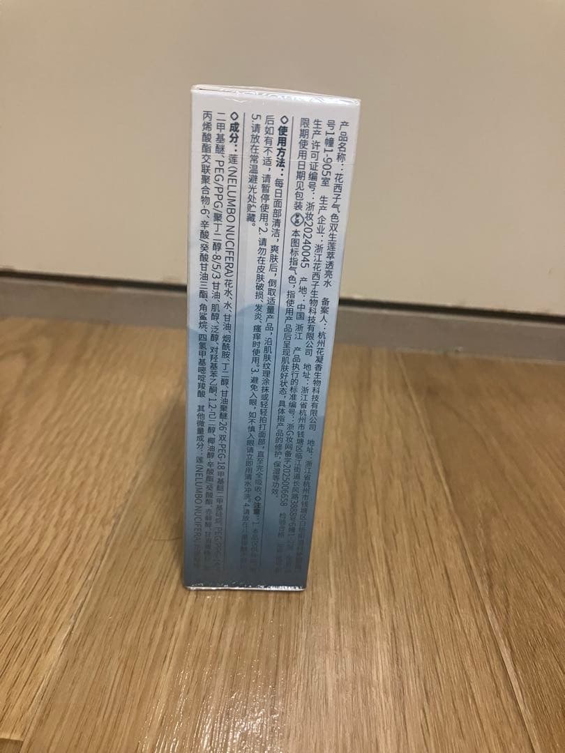 花西子Florasisスキンケア