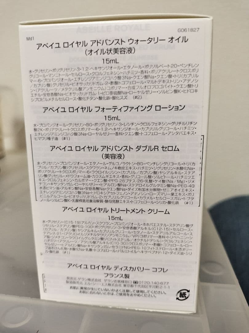 Guerlain　アベイユロイヤルディスカバリーコフレ