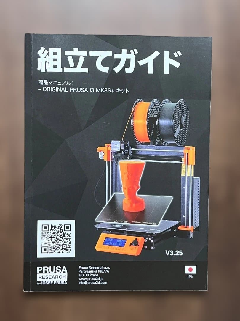 Original Prusa i3 MK3S+ 3Dプリンター