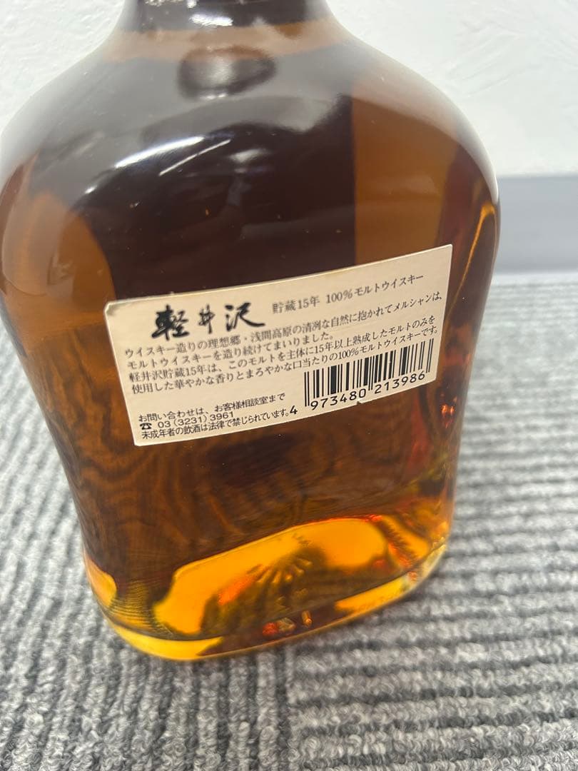 軽井沢 15年 モルトウイスキー
