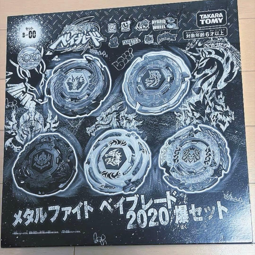 メタルファイトベイブレード2020爆セット
