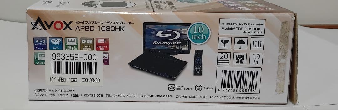 AVOX ポータブルブルーレイプレーヤー APBD-1080HK