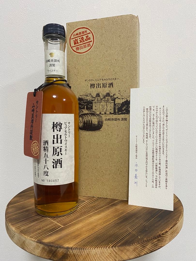 A*e様 サントリーピュアモルトウイスキー　樽出原酒