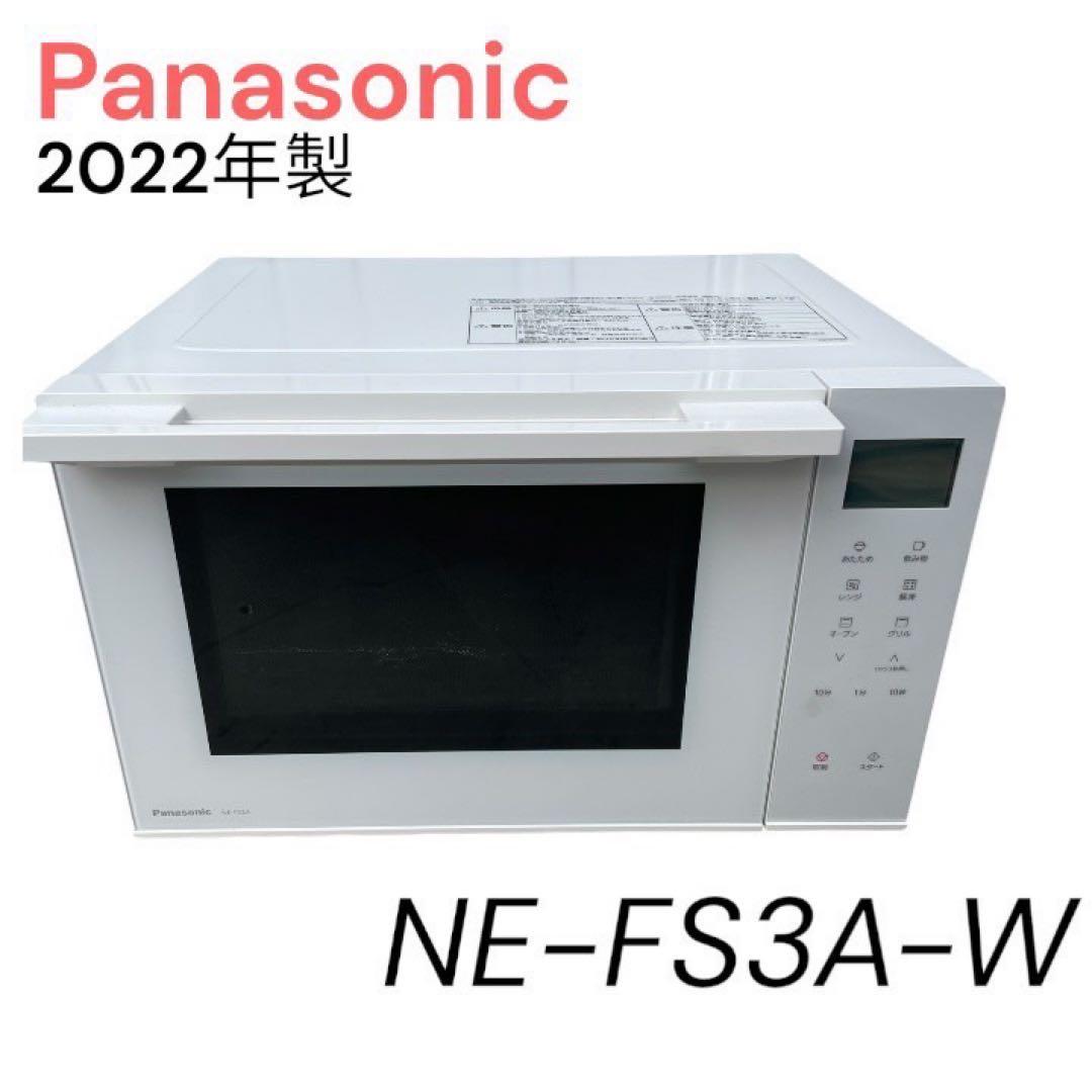 Panasonic オーブンレンジ NE-FS3A-W 2022年製