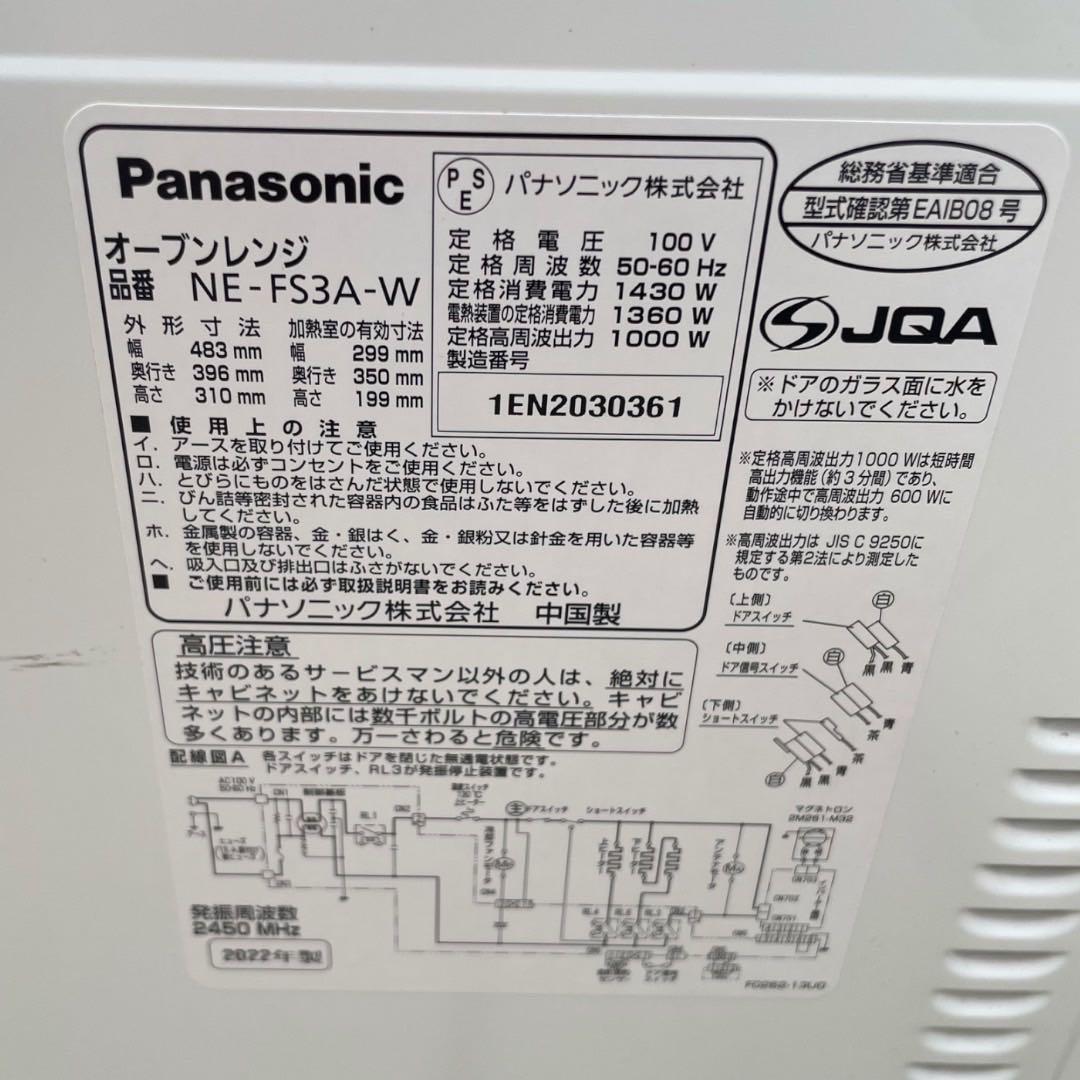 Panasonic オーブンレンジ NE-FS3A-W 2022年製
