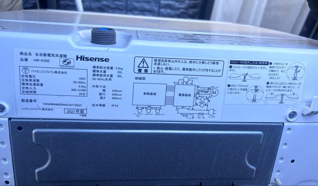 動作確認済み/Hisense/2021年製/縦型洗濯機/5.5kg/本体