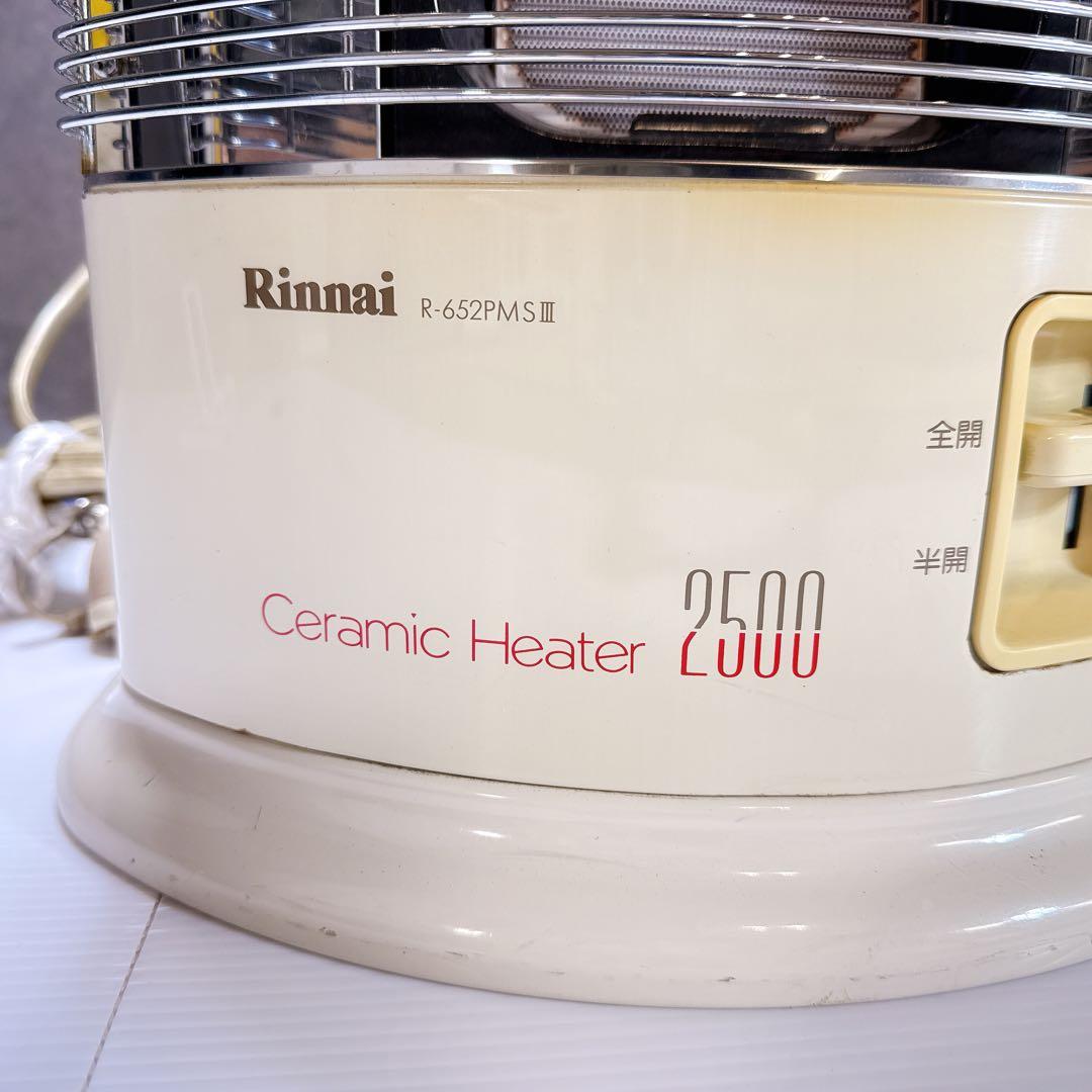 Rinnai リンナイガス赤外線ストーブ R-652PMSⅢ(A) 都市ガス用