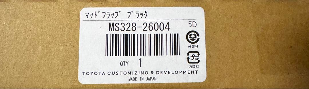 TRD GRマッドフラップ 黒　ハイエース