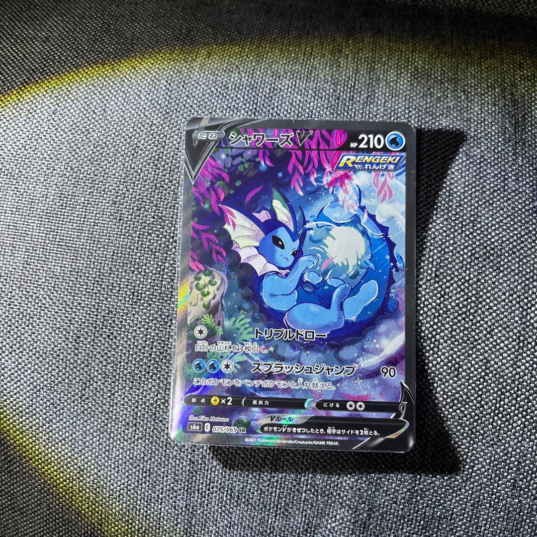 シャワーズ V SR 075/069 イーブイヒーローズ ポケモンカード