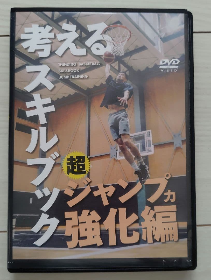 DVD考えるスキルブック　超ジャンプ力強化編