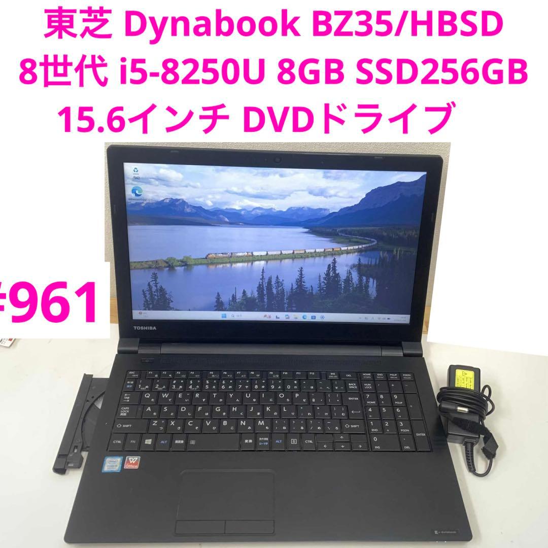 #961 東芝 Dynabook BZ35/HBSD i5-8250U 8GB