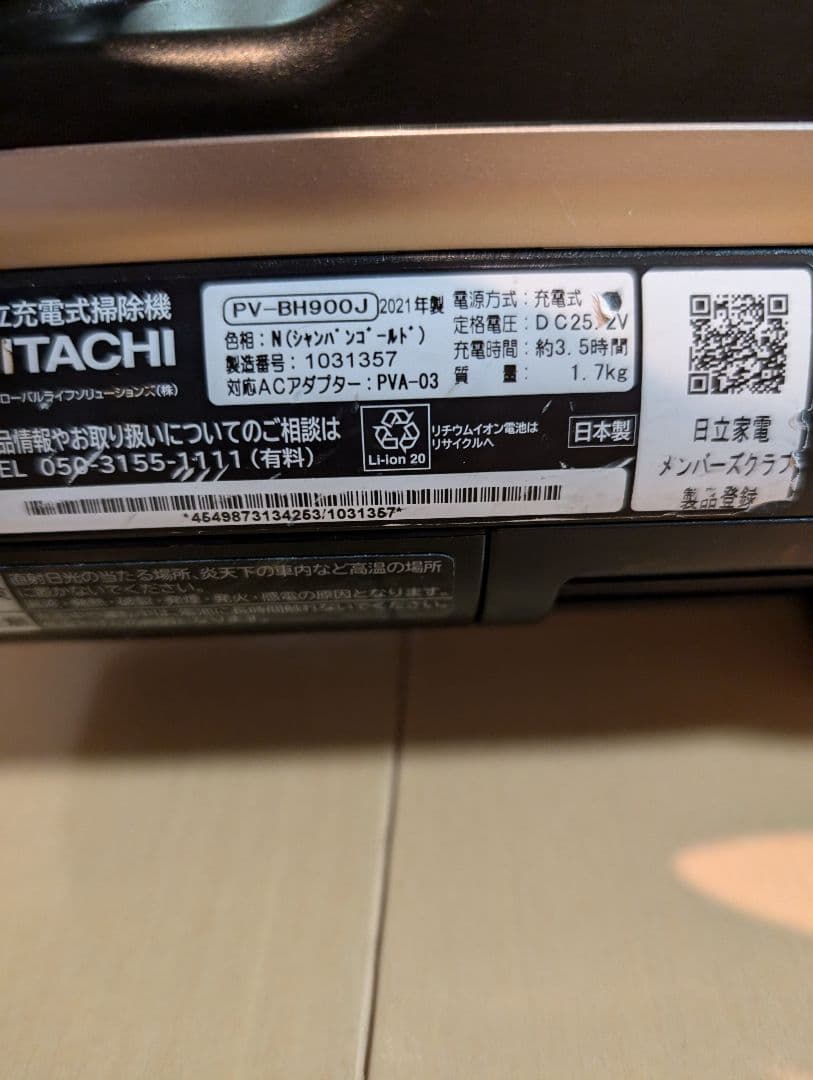 日立★PV-BH900J★バッテリー超良好★　最上位