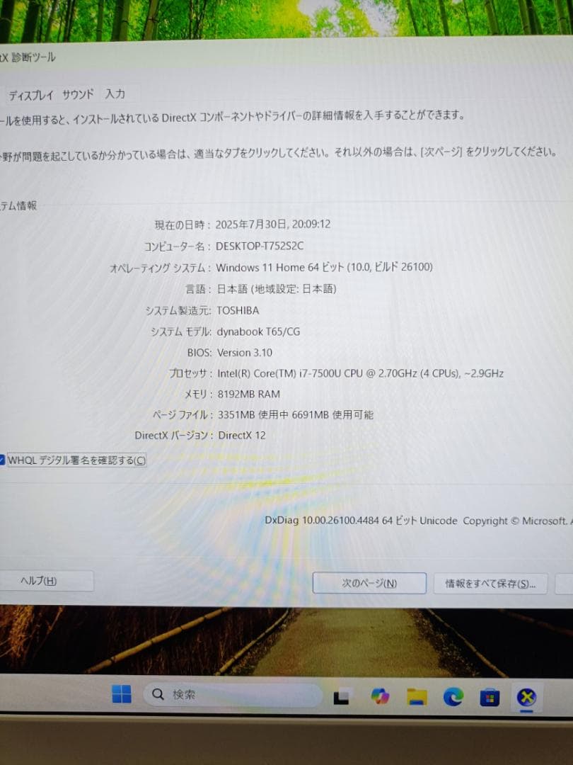 【ネット専用に！】TOSHIBA dynabook T65/CG AC付き