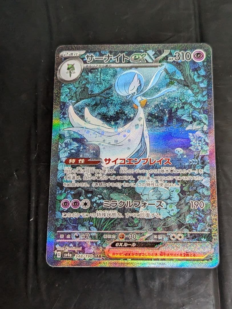 サーナイトex SAR 348/190 シャイニートレジャーex