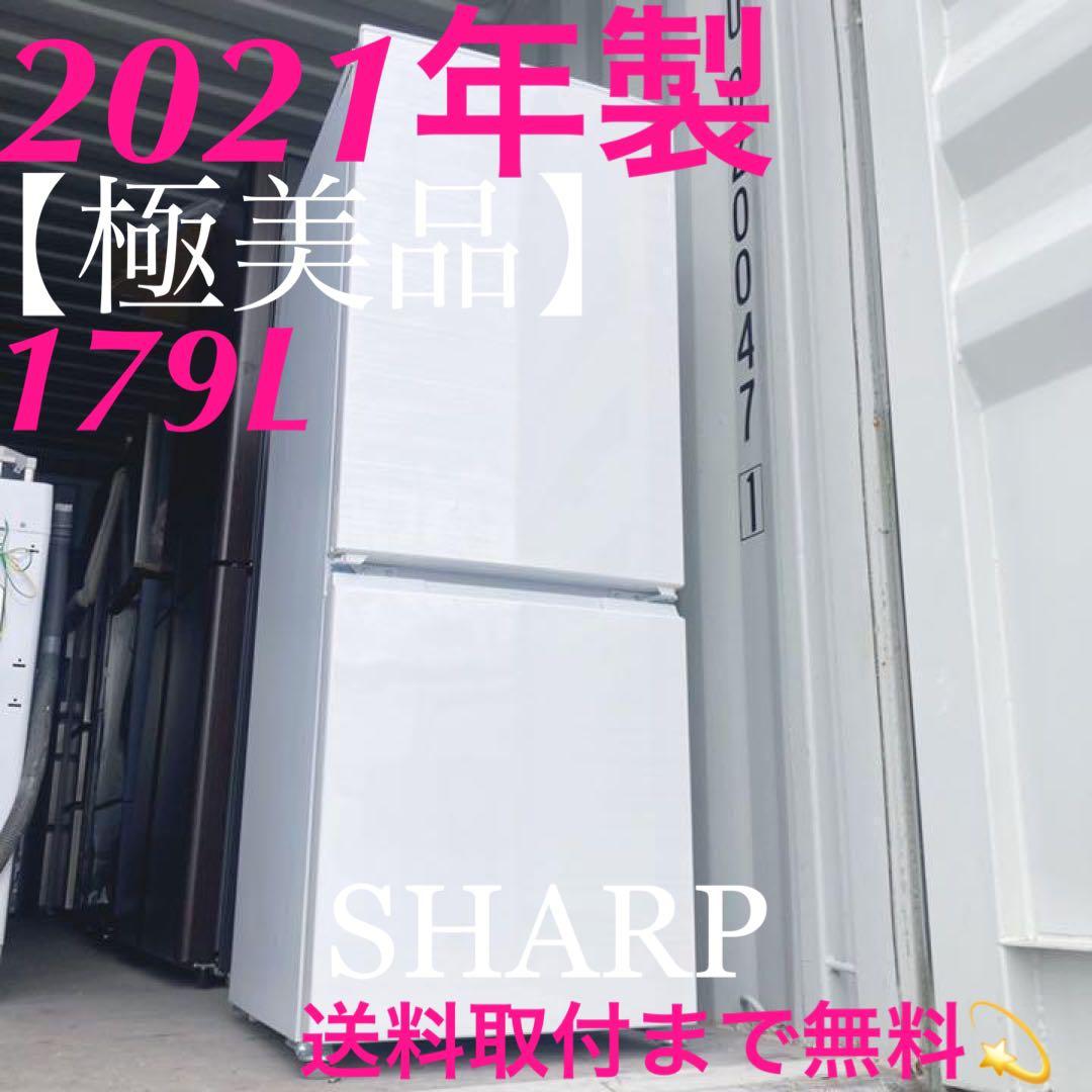 取付無料！SHARP左右付け替え可能ドアおしゃれさ大きめサイズ冷蔵庫！洗濯機