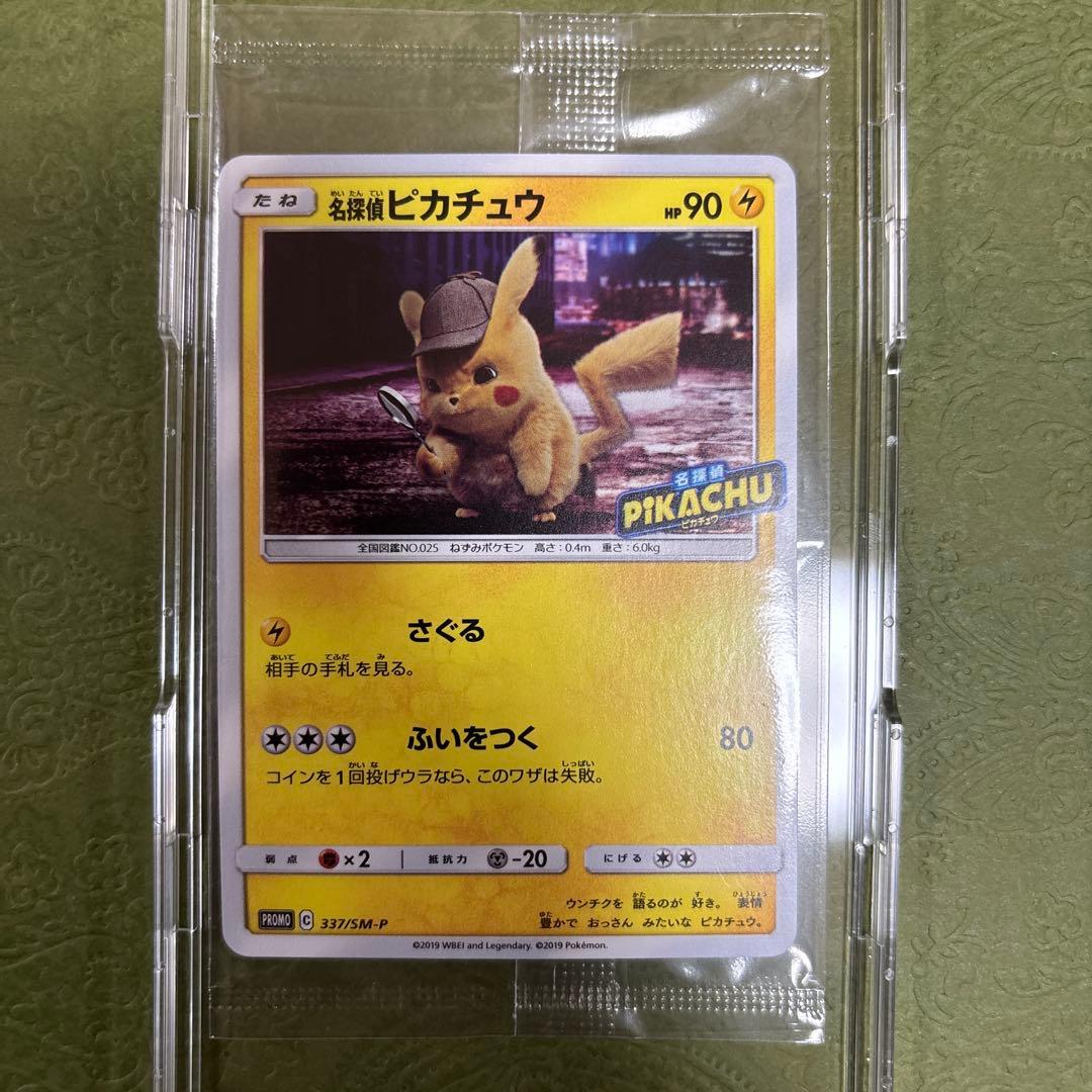 名探偵ピカチュウ：名探偵ピカチュウパンフレット PROMO SM-Pプロモカー…