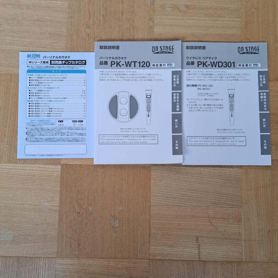 お値下げしました パーソナルカラオケ コードレス 1250曲収録 ペアマイク