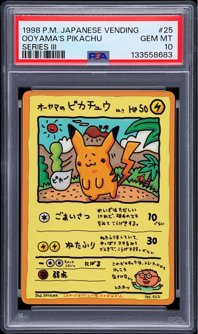 PSA10 オーヤマのピカチュウ 拡張シート