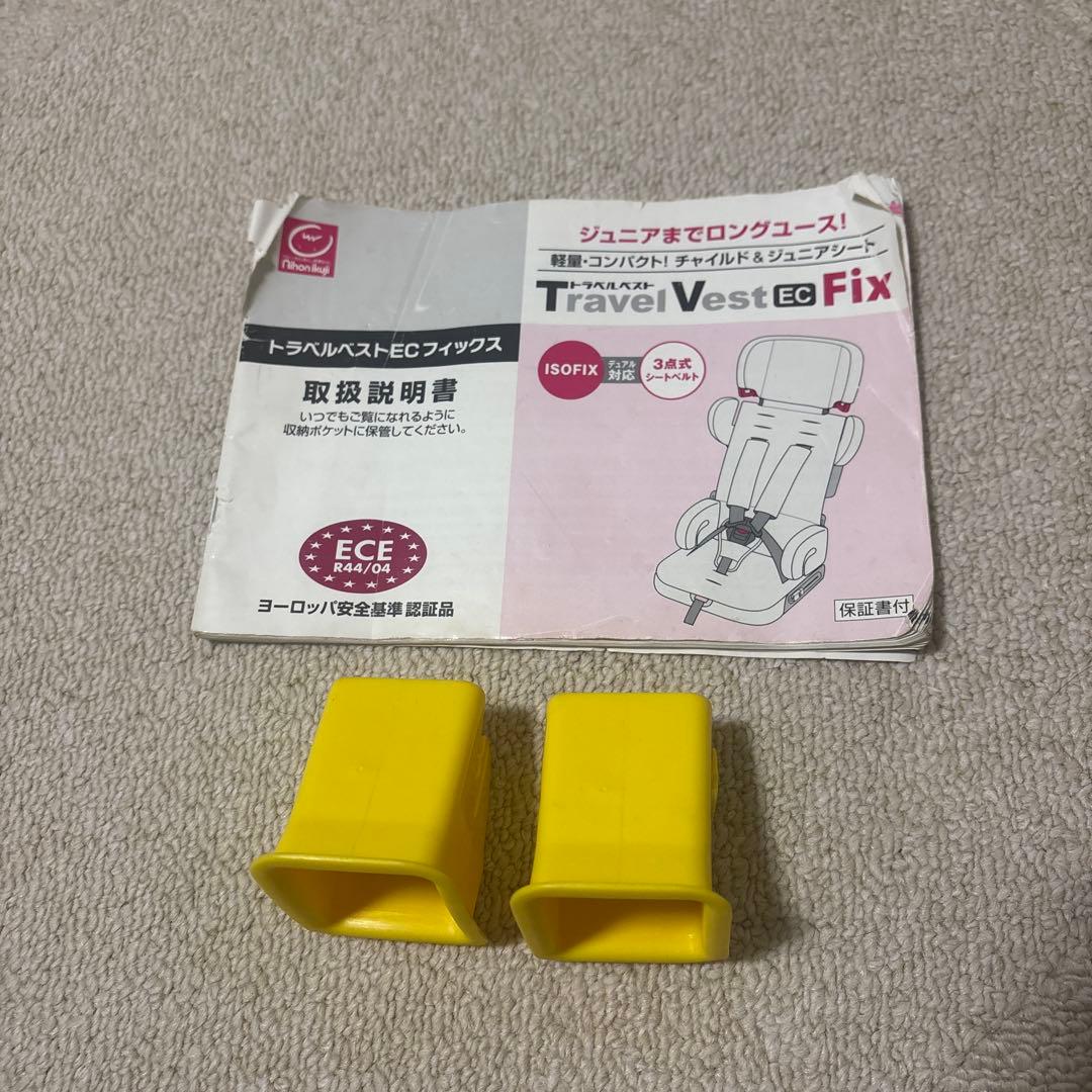 トラベルベスト　EC Fix　日本育児　チャイルドシート