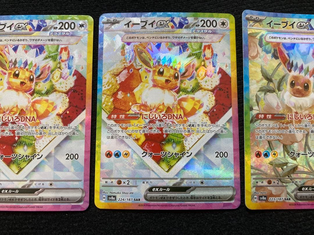 イーブイex sar 3枚セット