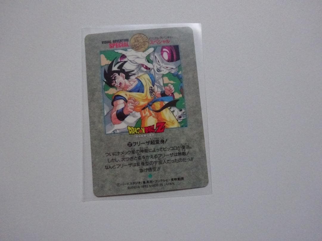 【ビジュアルアドベンチャーSPECIAL】ドラゴンボール 27 カードダス