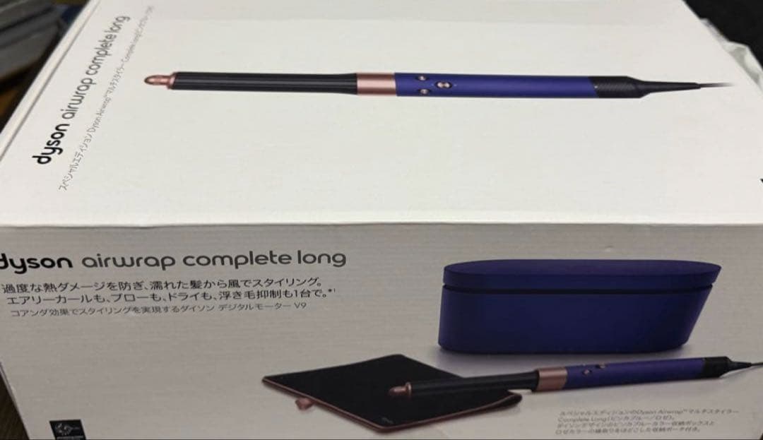 ダイソンAirwrapマルチスタイラーComplete long 限定色
