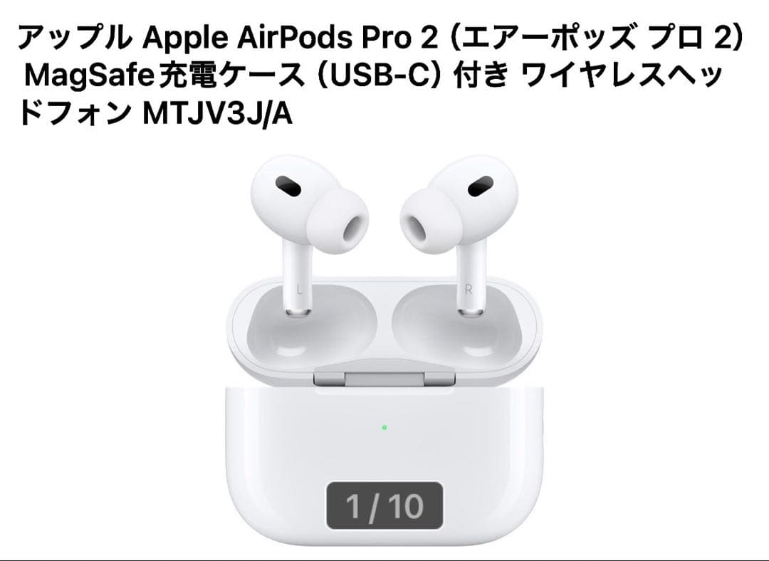 【未開封品】AirPods Pro2 MagSafe充電ケース（USB-C）