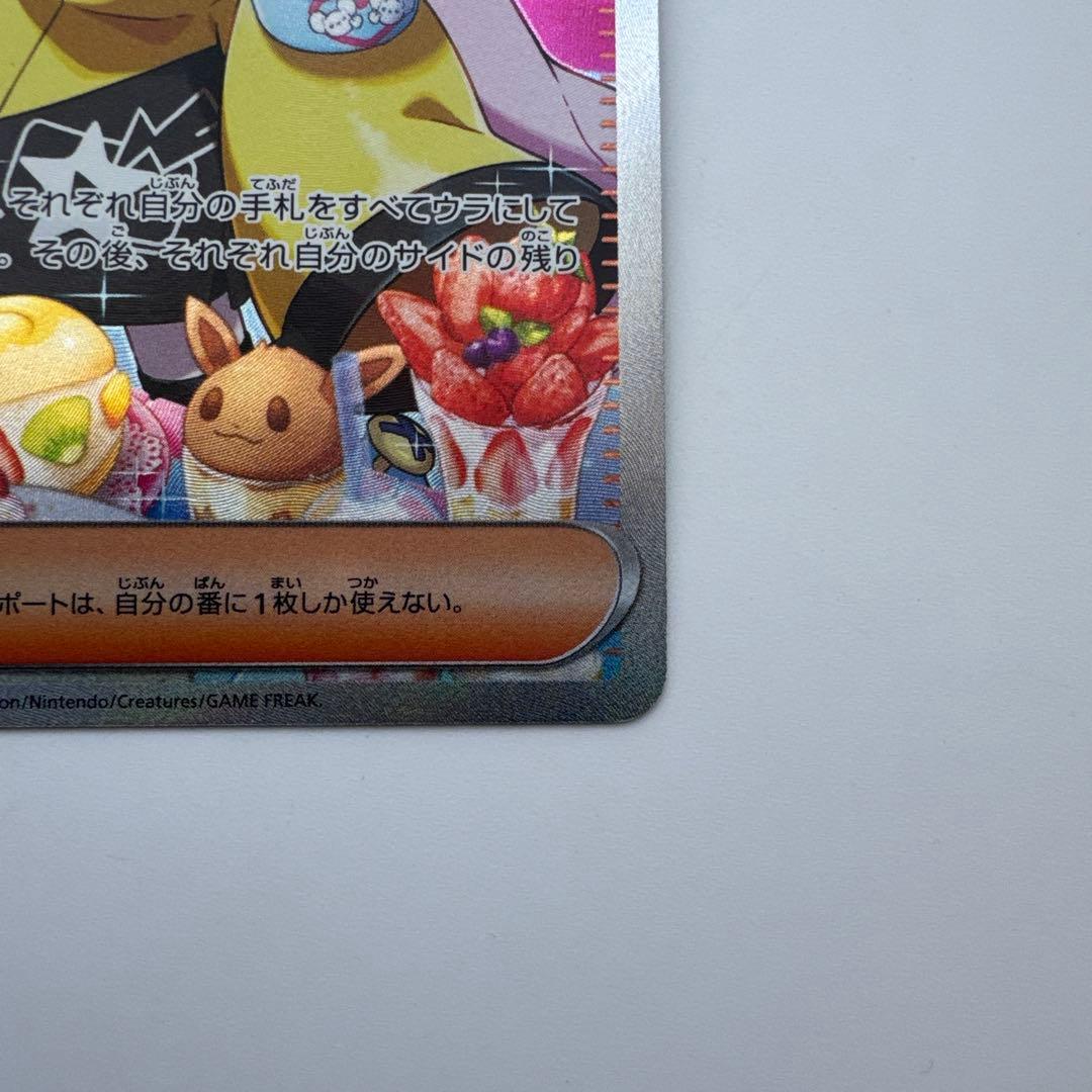 ナンジャモ SAR SV2D クレイバースト 096/071 ポケモンカード ②