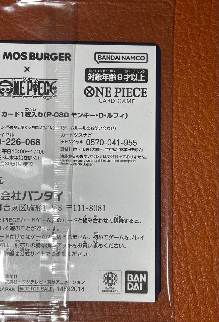 零*様 モスバーガー福袋　モンキー・D・ルフィ：モスバーガー P-080 未開封